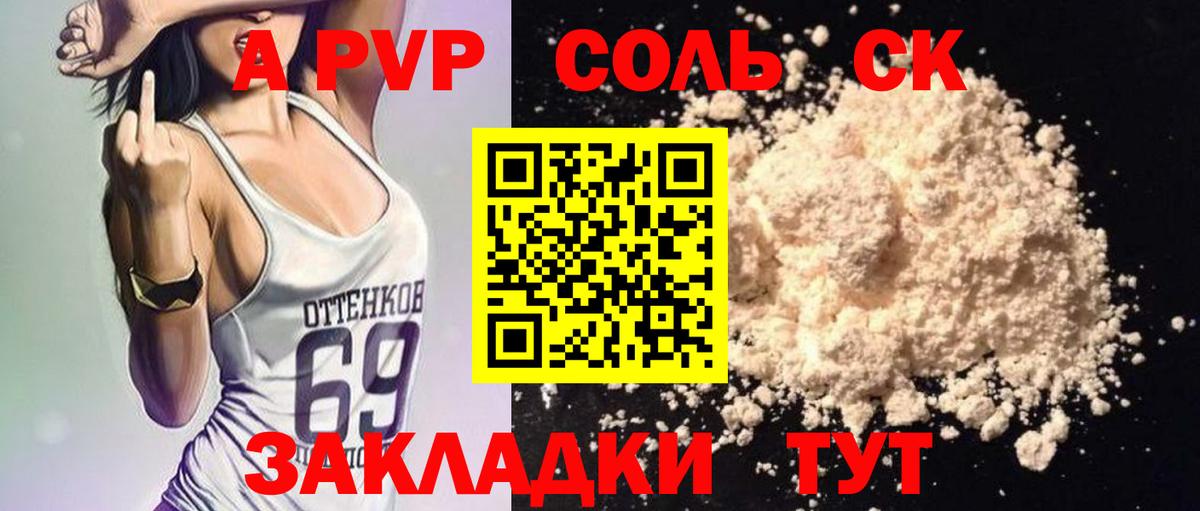 A PVP крисы CK Нефтеюганск