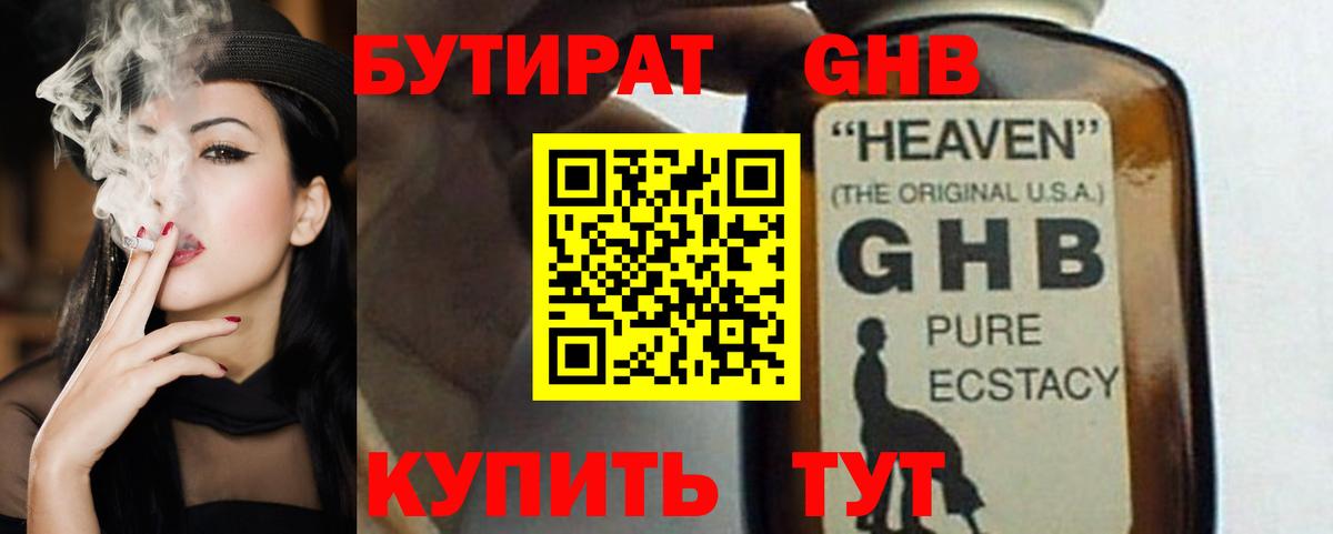 Бутират  Вход с VPN  Нефтеюганск  Бутират оксибутират 